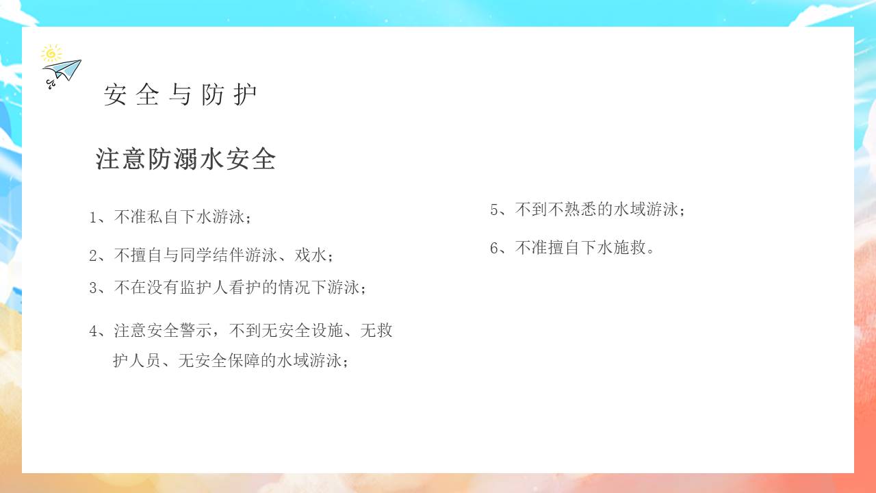 开学系列 (28).pptx